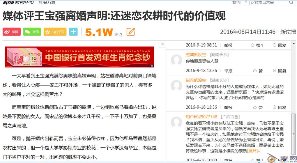 新闻自由=造谣自由？评《新京报》炒作新的“雷洋事件”