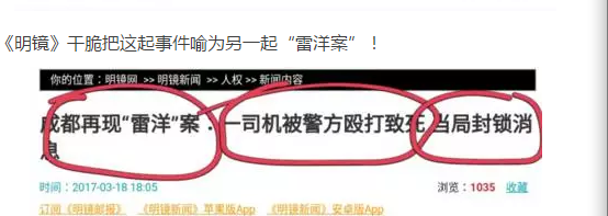 新闻自由=造谣自由？评《新京报》炒作新的“雷洋事件”