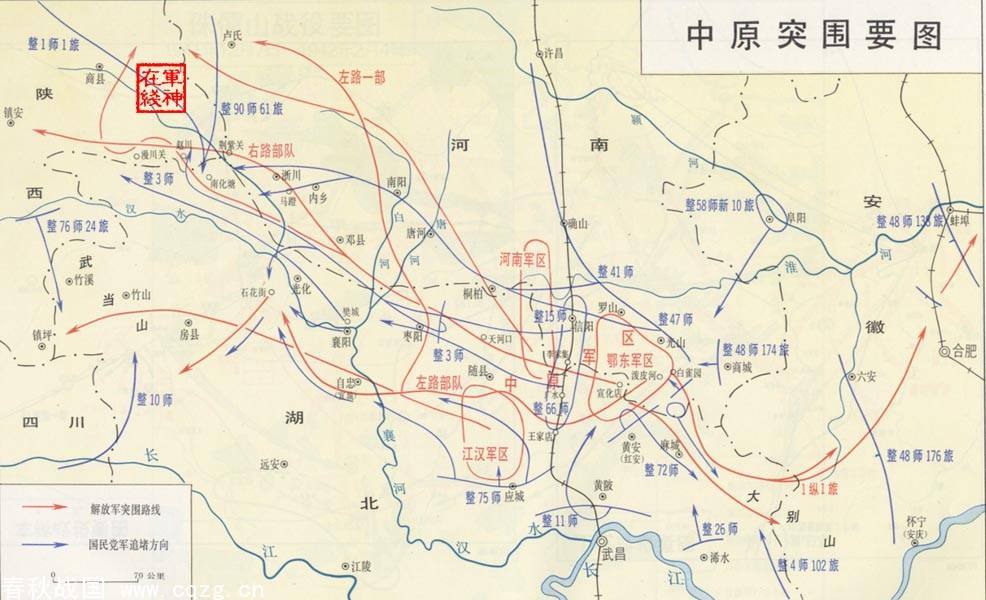  “中原突围” ：被严重歪曲的历史真相