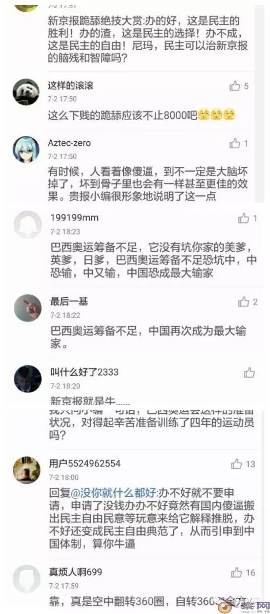 新闻自由=造谣自由？评《新京报》炒作新的“雷洋事件”