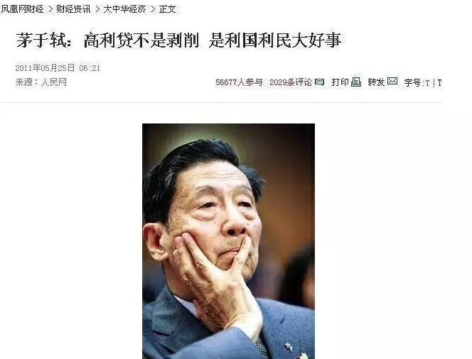 辱母杀人案背后：有些经济学家为高利贷事业呕心沥血
