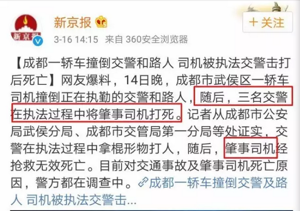 新闻自由=造谣自由？评《新京报》炒作新的“雷洋事件”