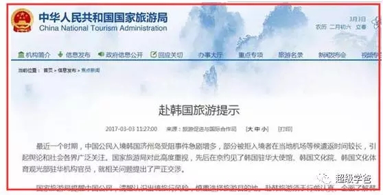 这次自上而下抵制韩流的行动，能否有效阻止萨德入韩