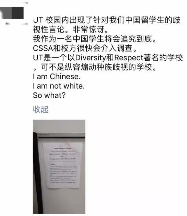 美国校园惊现歧视中国学生的“公告”: “你们中国人应该上上道德课!”