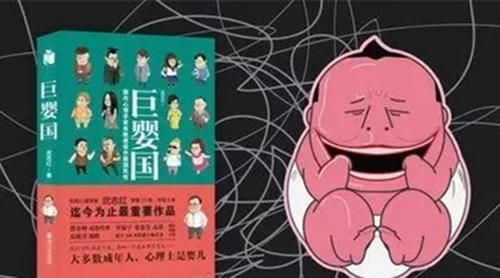 《巨婴国》，一部“逆向种族主义”的巅峰之作！