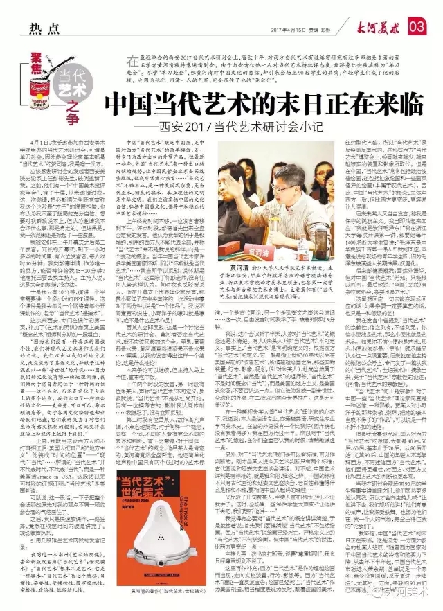 中国当代艺术的末日正在来临 ——西安2017 当代艺术研讨会小记