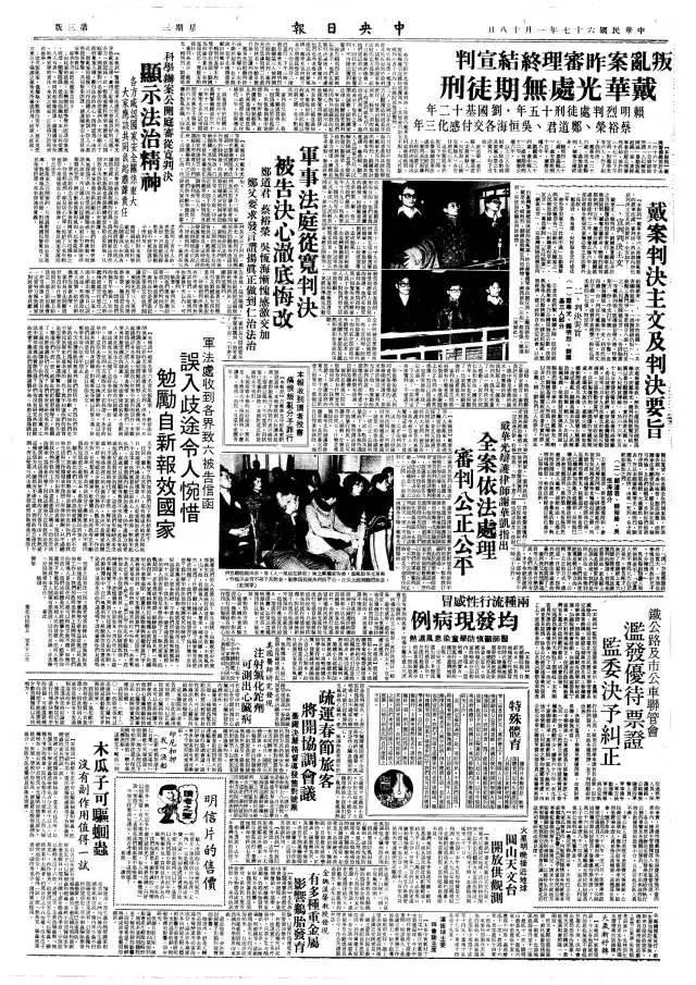 台湾人民解放阵线──一九七〇年代的左派青年与白色恐怖