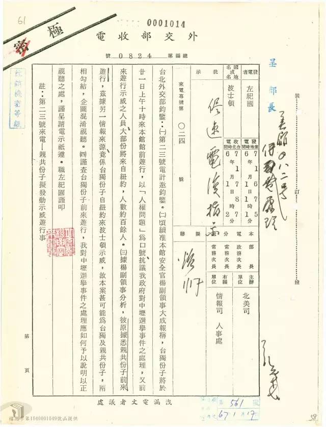 台湾人民解放阵线──一九七〇年代的左派青年与白色恐怖