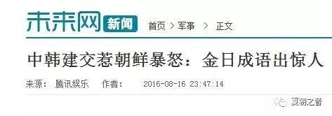 【真相揭秘】看看中国外交官是如何打脸有关涉朝谣言的?