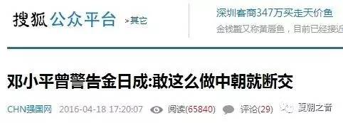 【真相揭秘】看看中国外交官是如何打脸有关涉朝谣言的?