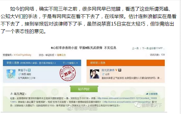 莫非 “死磕派” 黔驴技穷了？ ——闻陈光武发布不实信息被禁言有感
