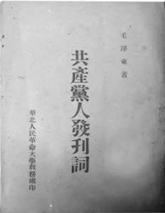 毛泽东“三个法宝”思想是怎样形成的