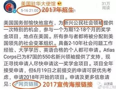 美国为何公开招募“新兴公民社会领袖”？真相让人大吃一惊！