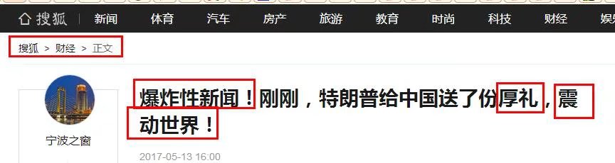 详解中美百日计划：谁占了便宜？媒体有什么私货？
