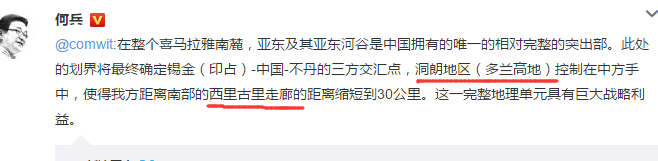 公知伪装成爱国者鼓吹奇袭“西里古里”：中国网络舆论竟然成了美日印跑马场