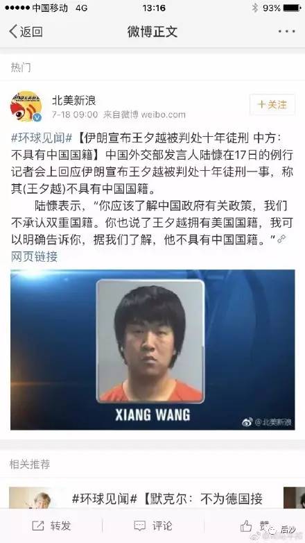 英国朋友谈“中国学者”在伊朗涉间谍案