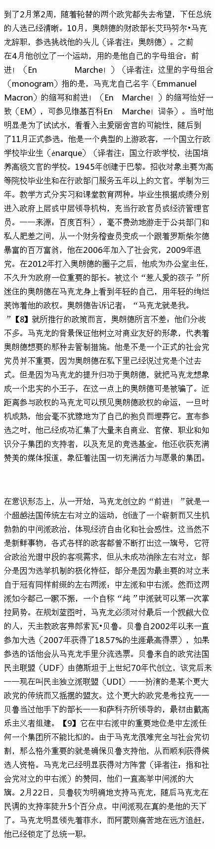 法国大选 | 佩里·安德森：中间派，一切尽在掌握