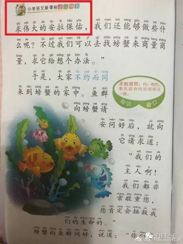 国家之所以成立教材委员会，西化、“清真”语文立功了