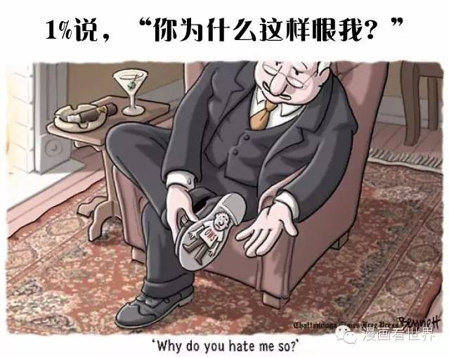 漫画里的美国1%和99%