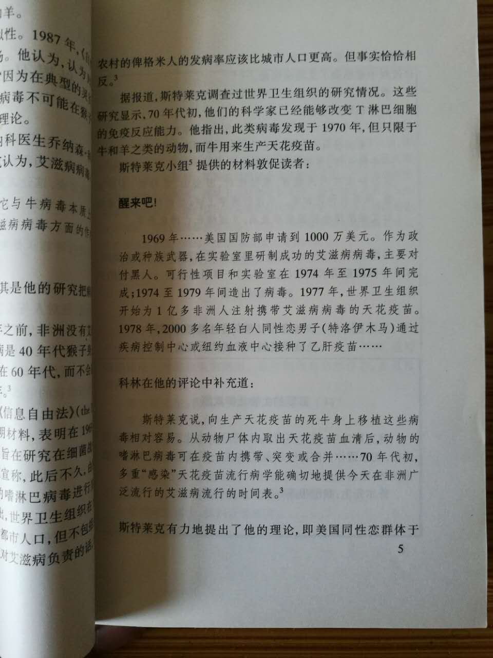 人口灭绝：比尔·盖茨的生化战战书