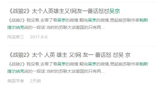 公知伪造帕斯捷尔纳克名言攻击吴京很无耻