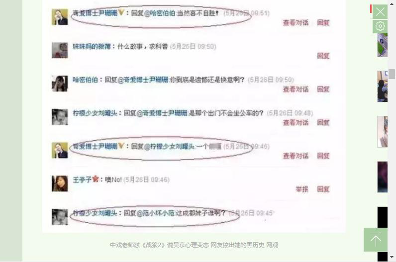 “中戏”尹姗姗等借贬低《战狼2》炒作自己是自取其辱
