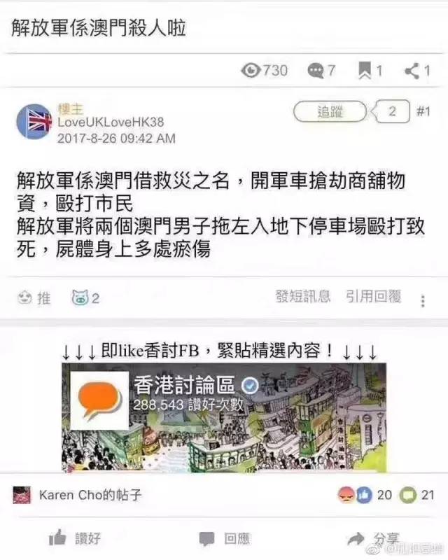 解放军澳门浴血救灾英勇，港灿猪油蒙心污蔑可耻