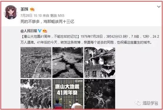 出离愤怒：竟然有人嫌地震死人少！而且跟四行仓库的精日是一类人！