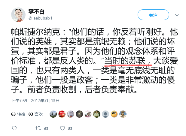 公知伪造帕斯捷尔纳克名言攻击吴京很无耻