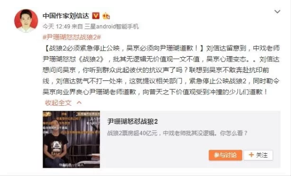 “中戏”尹姗姗等借贬低《战狼2》炒作自己是自取其辱