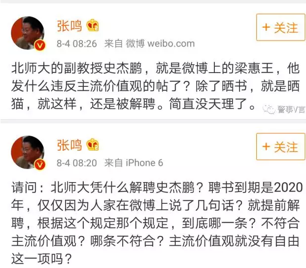 史杰鹏被解聘咎由自取，张鸣忙站台兔死狐悲