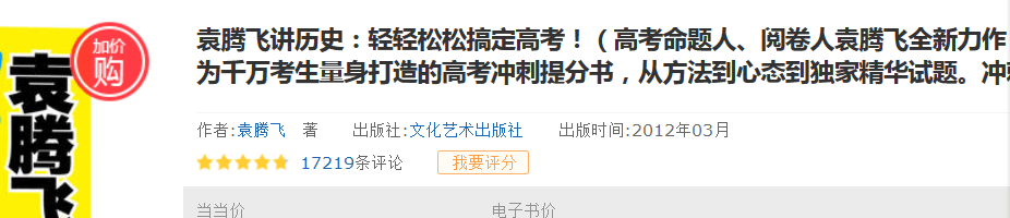 惊叹：袁腾飞竟然曾是高考命题人和教材编写人