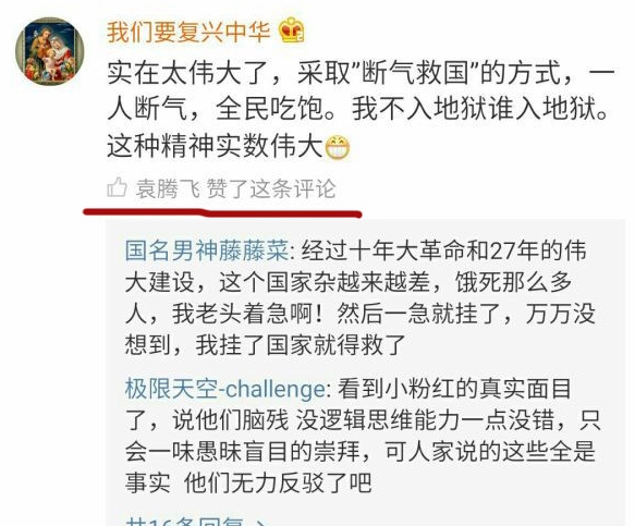 袁腾飞微博账号为何被封？袁腾飞何许人？还有哪些传播渠道？