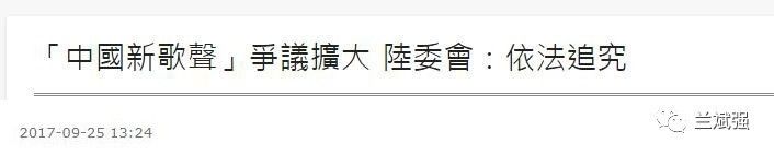 “中国新歌声”台北被夭折带给我们多少教训?