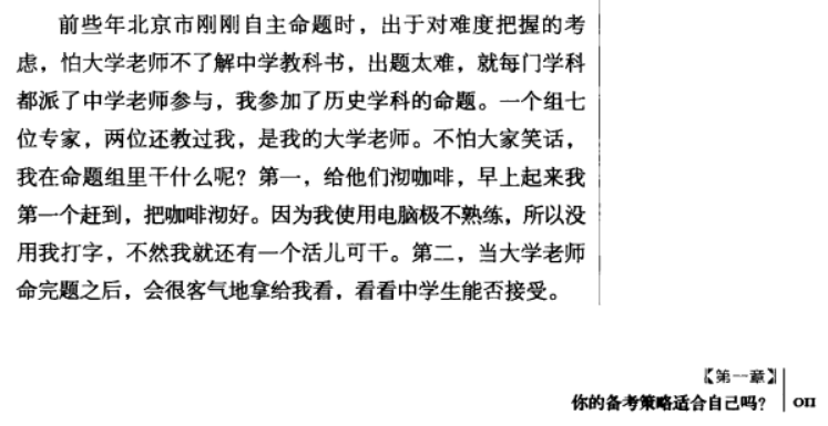 惊叹：袁腾飞竟然曾是高考命题人和教材编写人