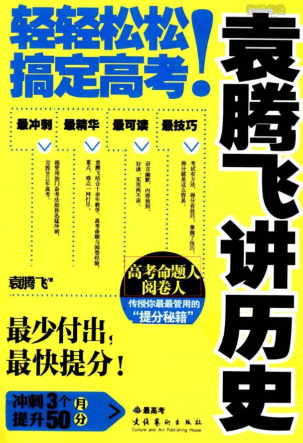 惊叹：袁腾飞竟然曾是高考命题人和教材编写人