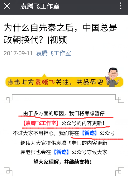 袁腾飞微博账号为何被封？袁腾飞何许人？还有哪些传播渠道？