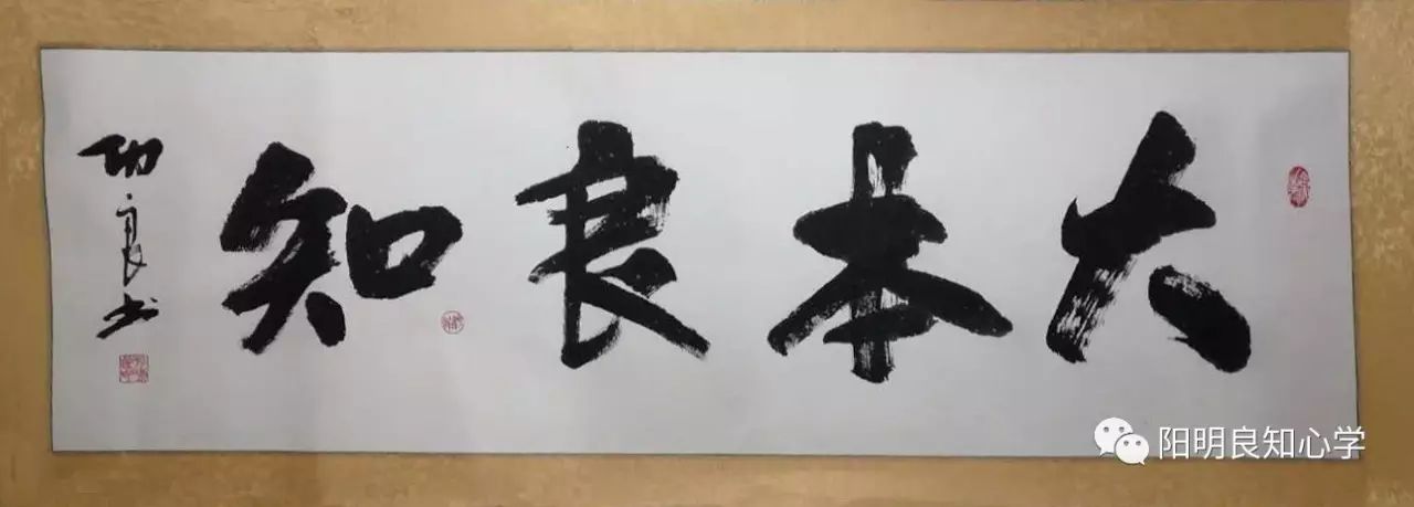 阳明心学与人类命运共同体