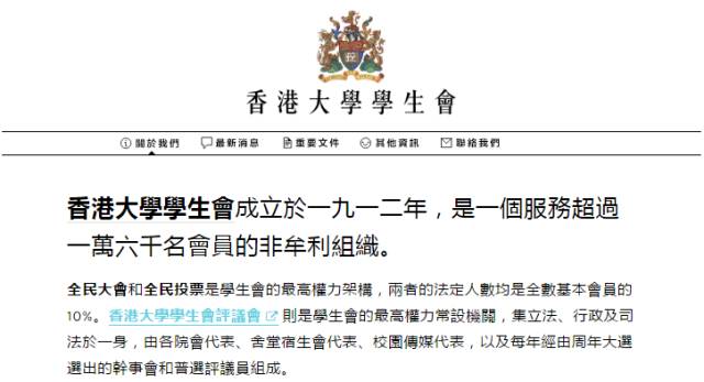 香港学生会的前世今生  