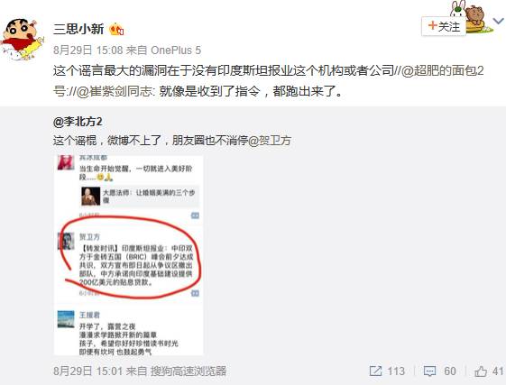 谁炮制了“200亿美元换印度撤军”的谣言？