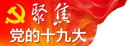 蔡奇：习总书记不愧为新时代改革开放和现代化建设的总设计师