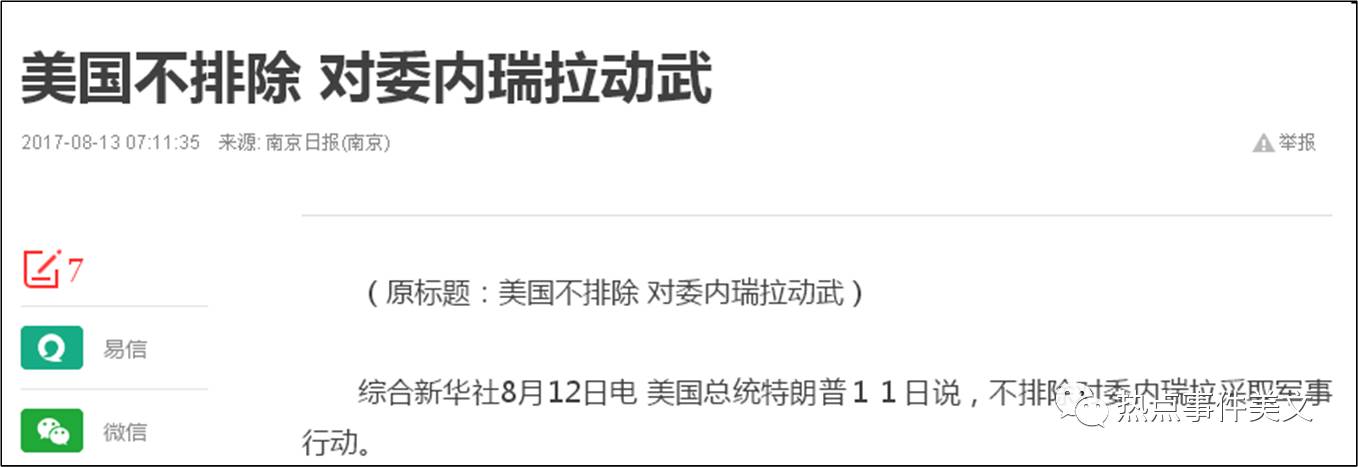 世界并不安全,特朗普正在酝酿一场战争!
