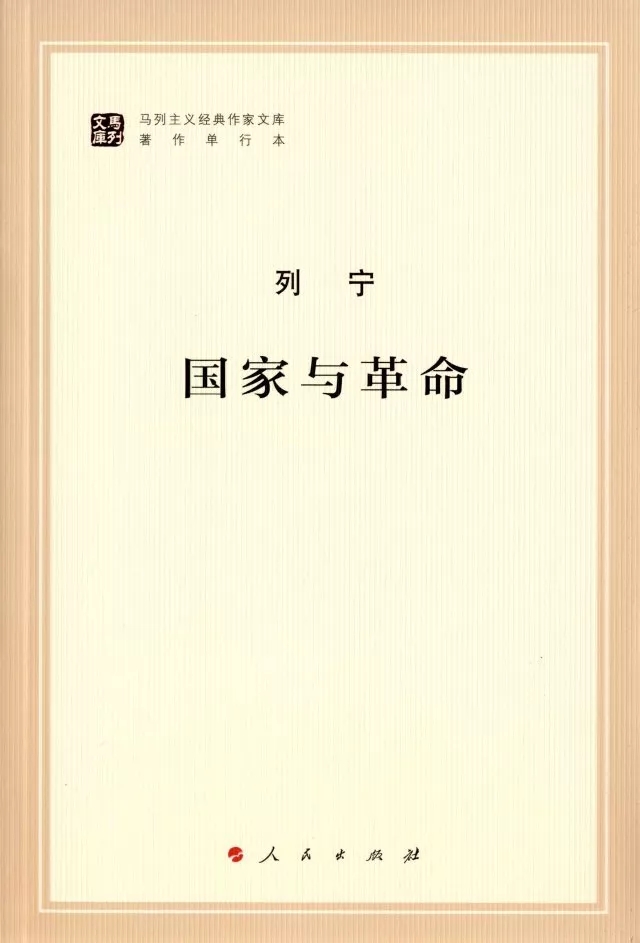 吕新雨：列宁主义与中国革命