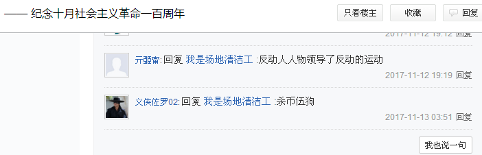 从贴吧里抹黑列宁雷锋董存瑞等革命先烈，看十九大后的互联网意识形态斗争