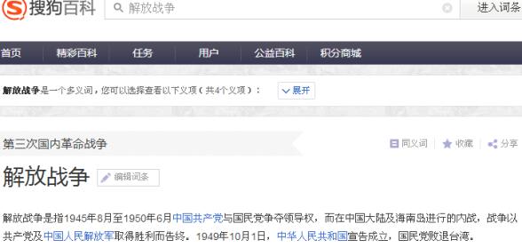 网络百科要及时纠错，维护当代中国的意识形态话语权