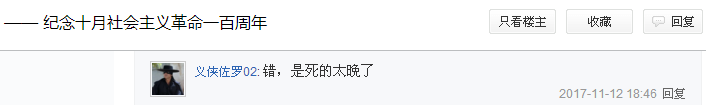 从贴吧里抹黑列宁雷锋董存瑞等革命先烈，看十九大后的互联网意识形态斗争