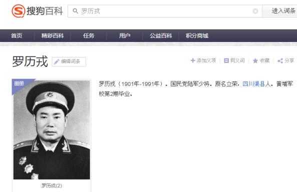 网络百科要及时纠错，维护当代中国的意识形态话语权