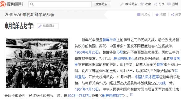 网络百科要及时纠错，维护当代中国的意识形态话语权