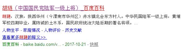 网络百科要及时纠错，维护当代中国的意识形态话语权