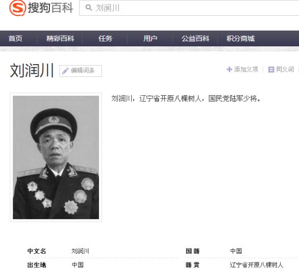 网络百科要及时纠错，维护当代中国的意识形态话语权